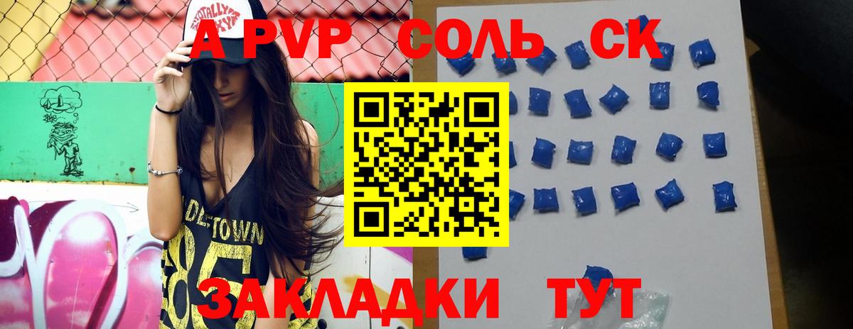 Альфа ПВП VHQ Сатка