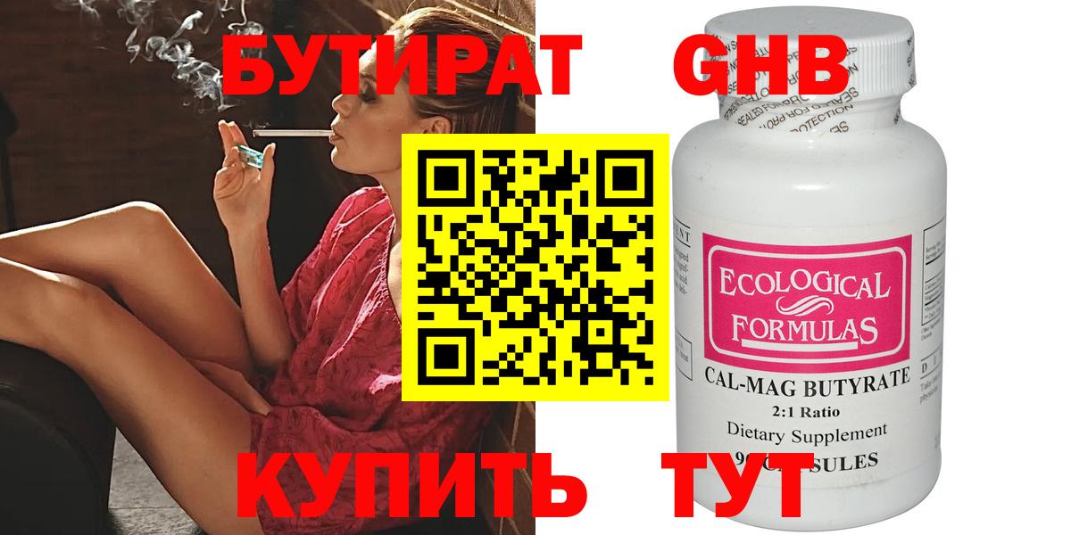 Бутират 99% Сатка