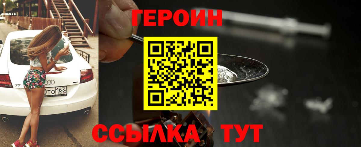 Героин белый Сатка