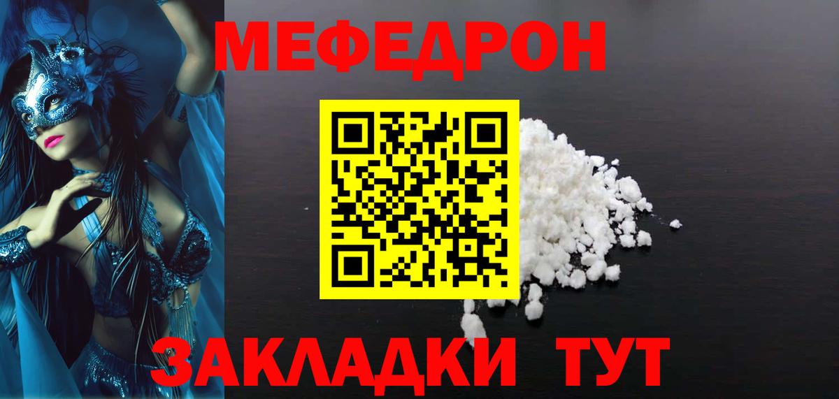 МЯУ-МЯУ  Меф мука  Сатка  Вход с VPN  МЕФ мяу мяу 
